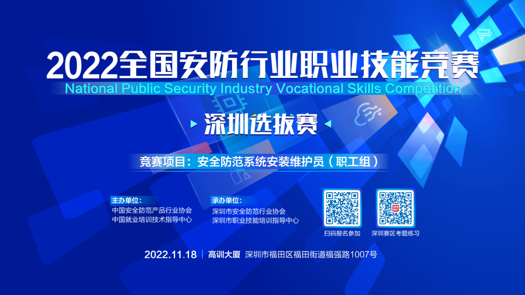 豐上光電應邀參加2022年全國行業(yè)職業(yè)技能競賽——全國安全防范系統(tǒng)安裝維護員職業(yè)（工種）技能競賽，豐上小伙伴全力以赴~