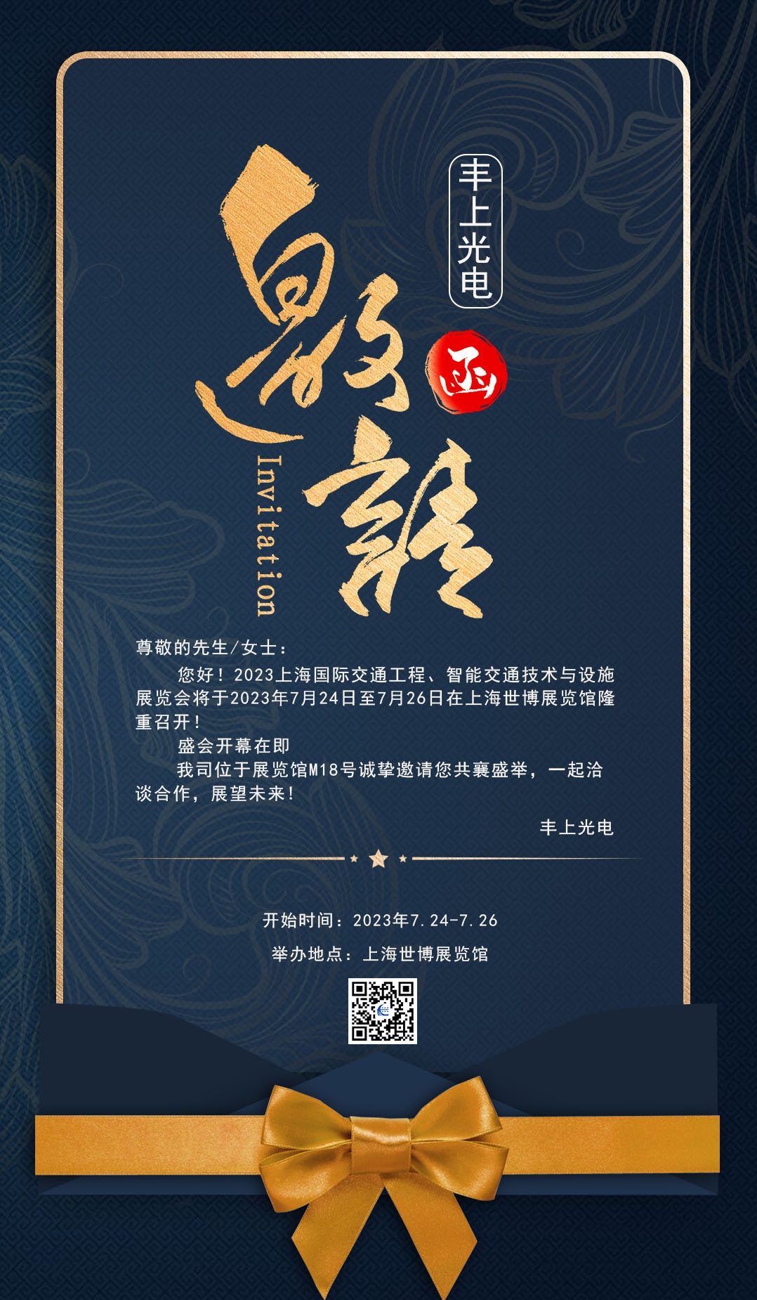 豐上光電七月展會行程，誠邀您參觀指導(dǎo)，共同探索！