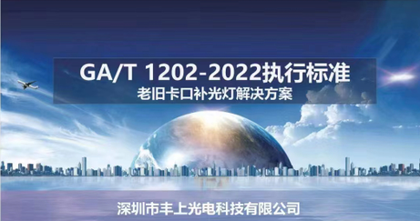 道路交通監(jiān)控設備補光裝置專項整治方案，到底要整改什么？