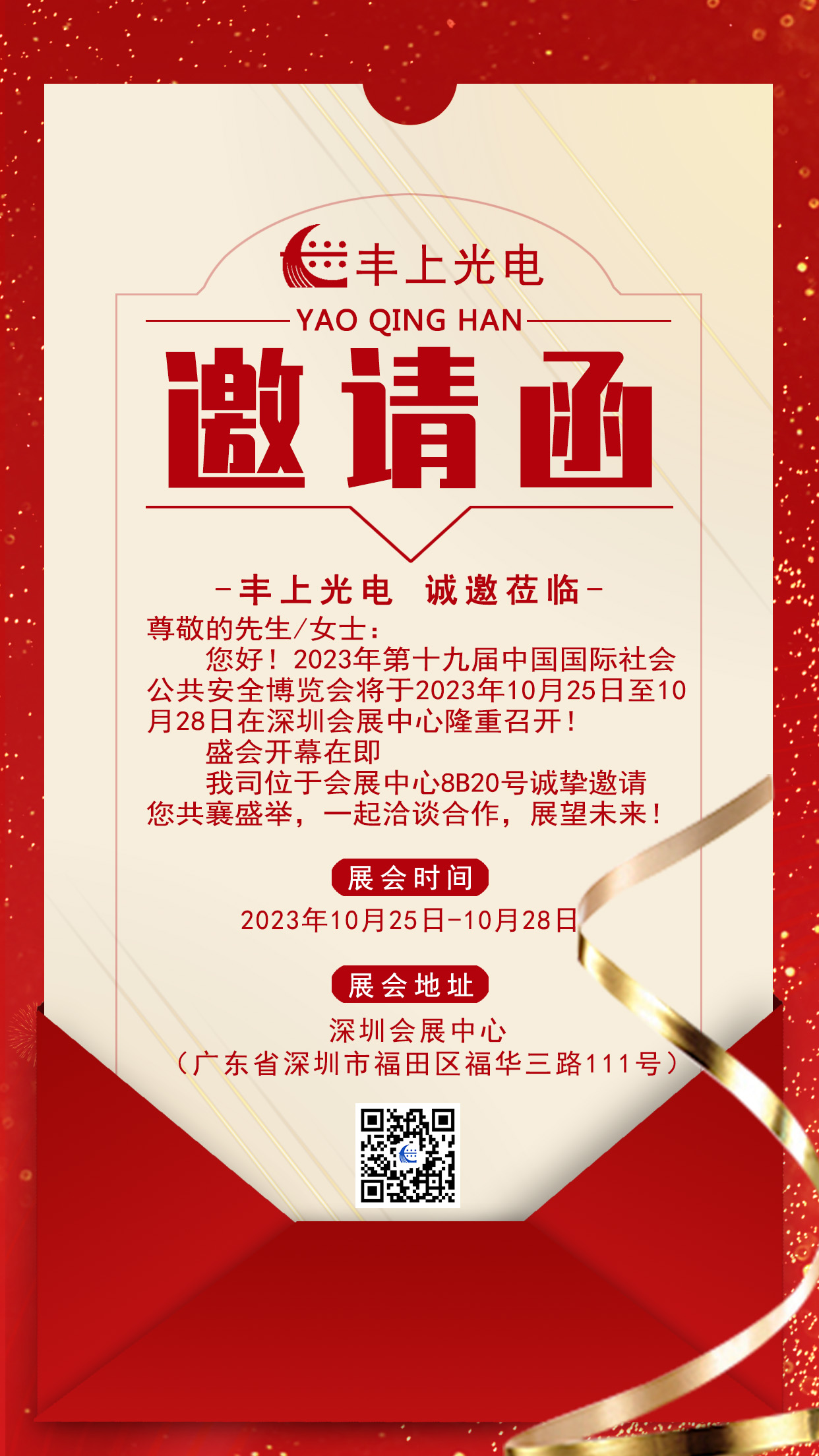 揚(yáng)帆起航正當(dāng)時,砥礪奮進(jìn)新征程，豐上光電十月展會預(yù)告請您查收~