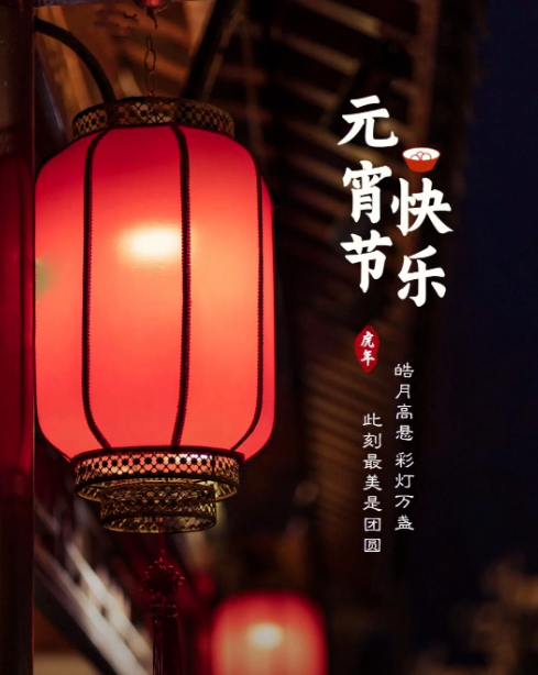 歡天喜地鬧元宵，豐上光電祝您花好月圓人團圓，補光燈專業(yè)廠商，就選擇豐上光電！