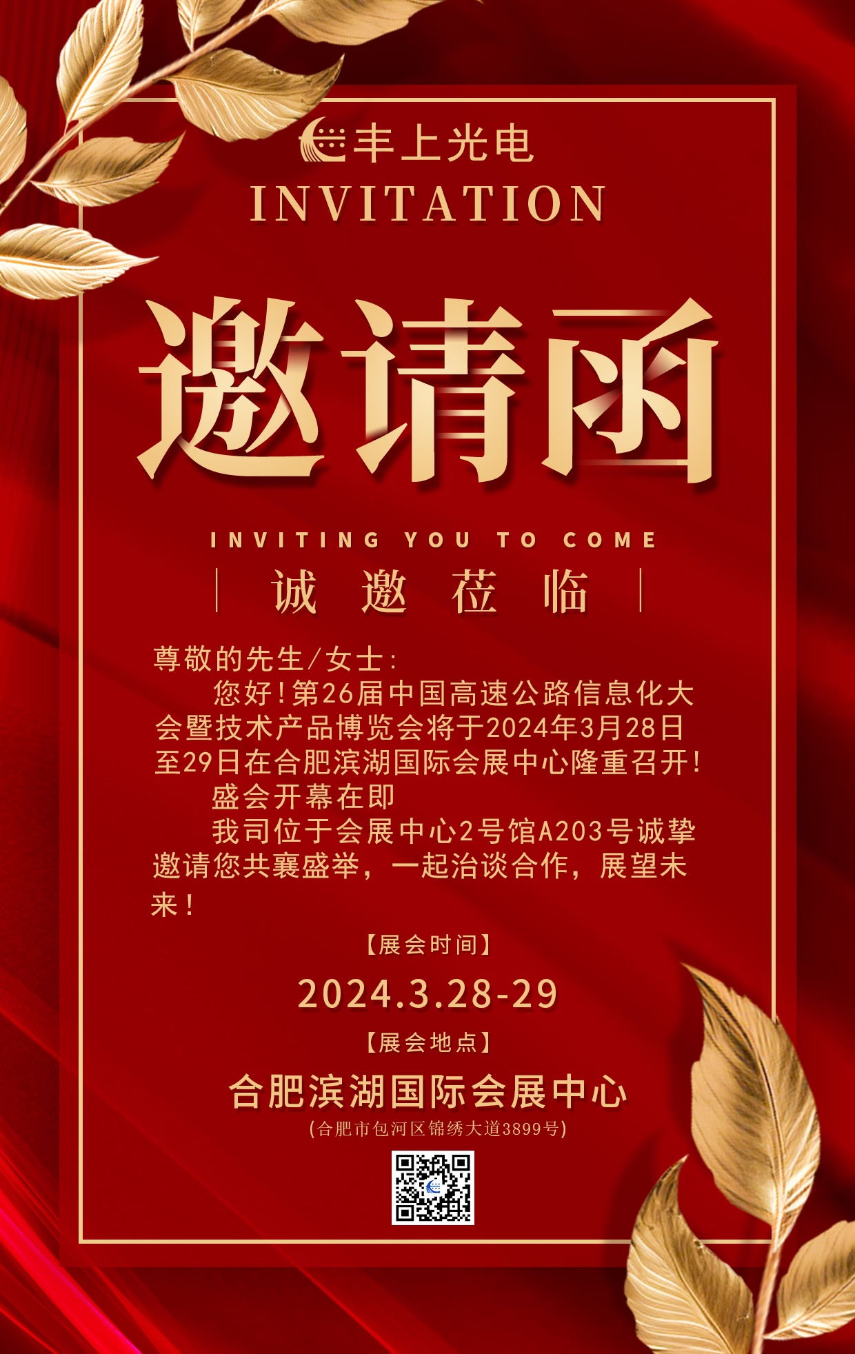 【展會預告】陽春三月，春暖花開，豐上光電期待能與您在展會相見！