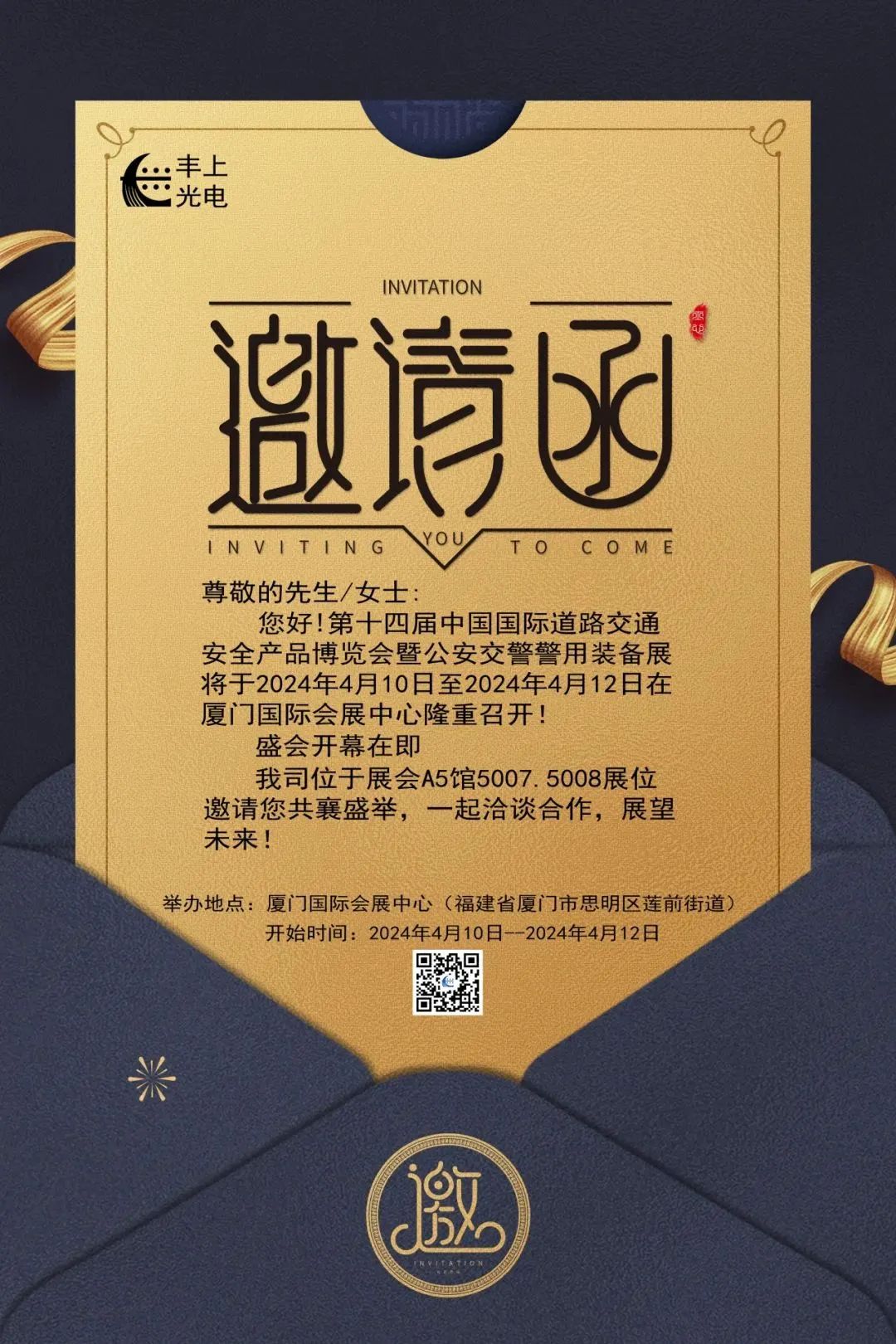 廈門交博展 | 4月10日-12日，豐上光電等您！