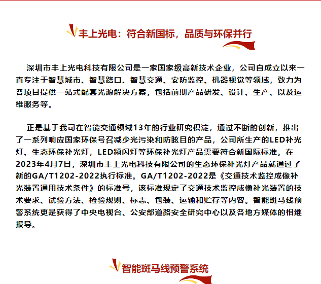 豐上光電：符合新國標(biāo)，品質(zhì)與環(huán)保并行！