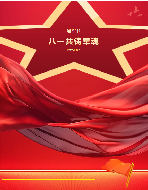 豐上光電，致敬八一建軍節(jié)?。?！