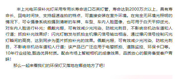 豐上光電環(huán)保補(bǔ)光燈，全新案例展風(fēng)采，共筑生態(tài)新未來。