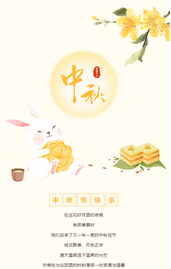 豐上光電祝您中秋快樂，闔家團(tuán)圓！