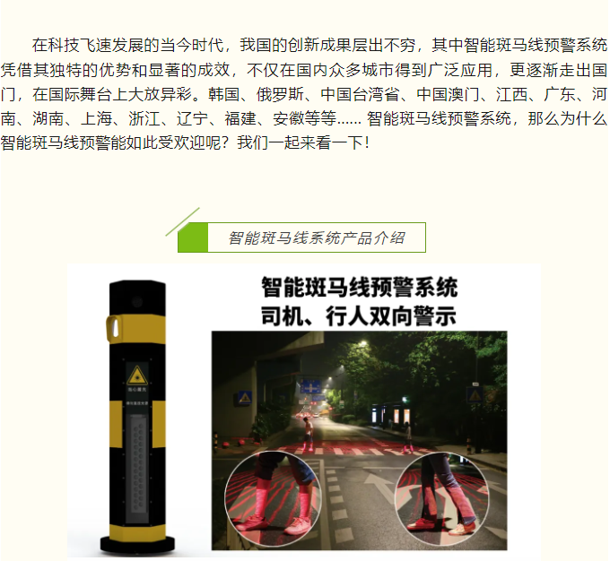 豐上光電--智能斑馬線預(yù)警系統(tǒng)又在哪個城市落地了呢？