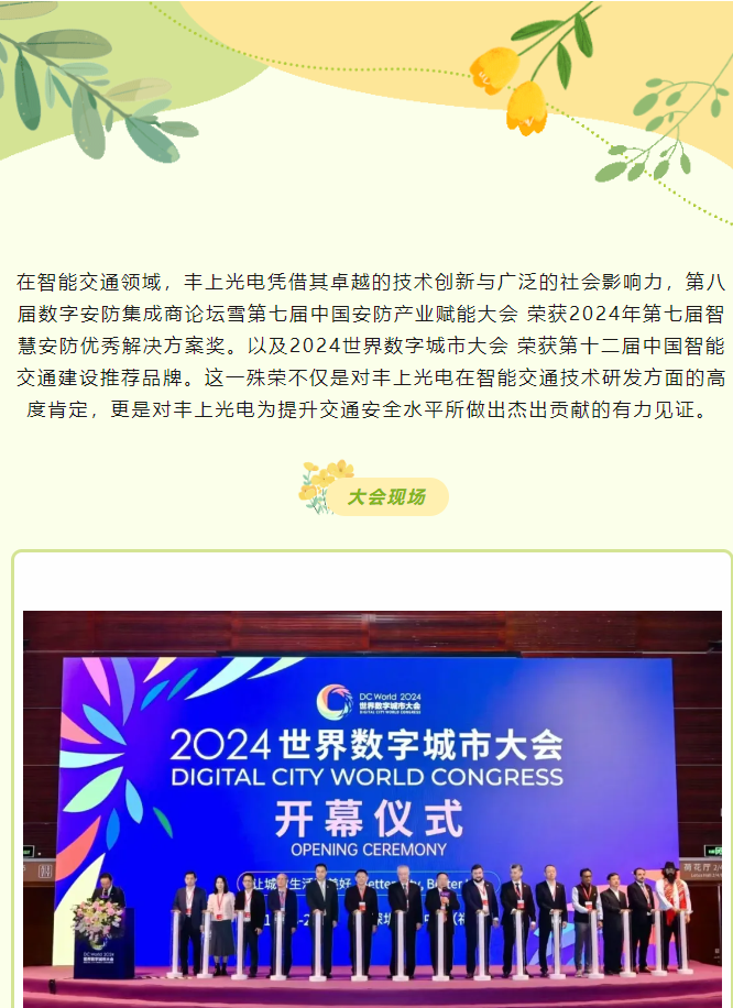 豐上光電：榮譽(yù)加身，科技創(chuàng)新引領(lǐng)交通安防新高度！