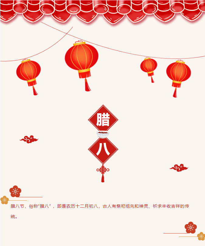 豐上光電攜臘八粥香，祝您臘八節(jié)喜樂安康！
