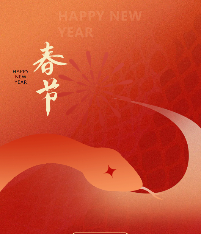 品質(zhì)之道，豐上智造，新春將至，豐上光電預(yù)祝各位朋友們新春快樂(lè)，闔家團(tuán)圓，幸福美滿(mǎn)！