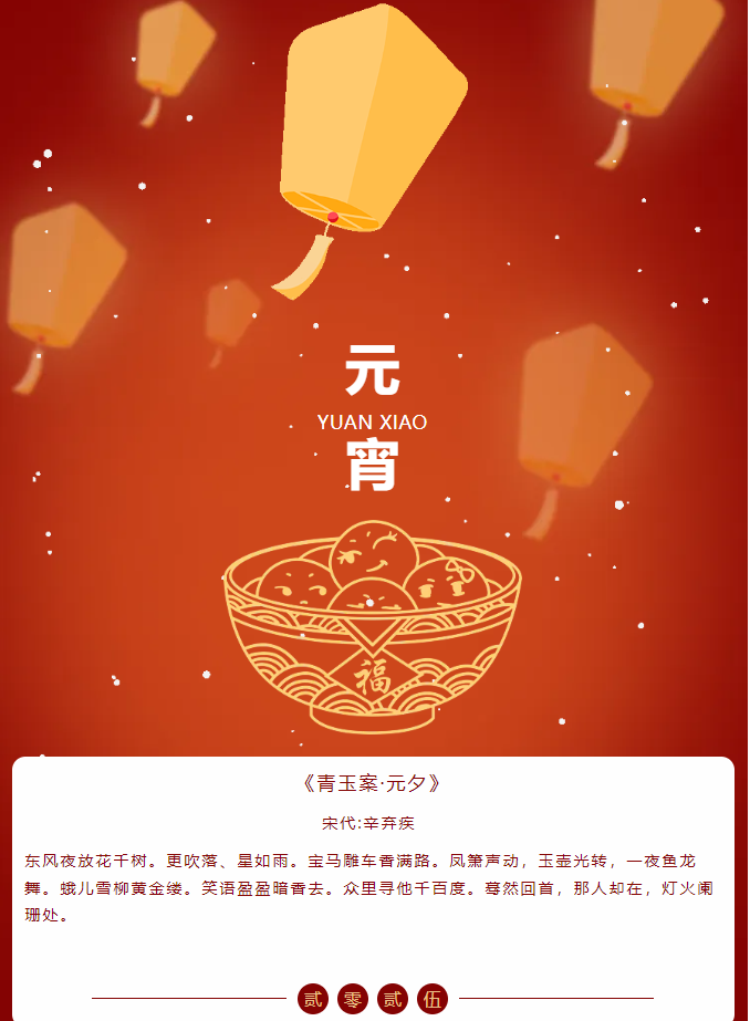 元宵佳節(jié)，豐上光電愿親愛(ài)的客戶(hù)朋友們：歲歲常歡愉，萬(wàn)事皆勝意！