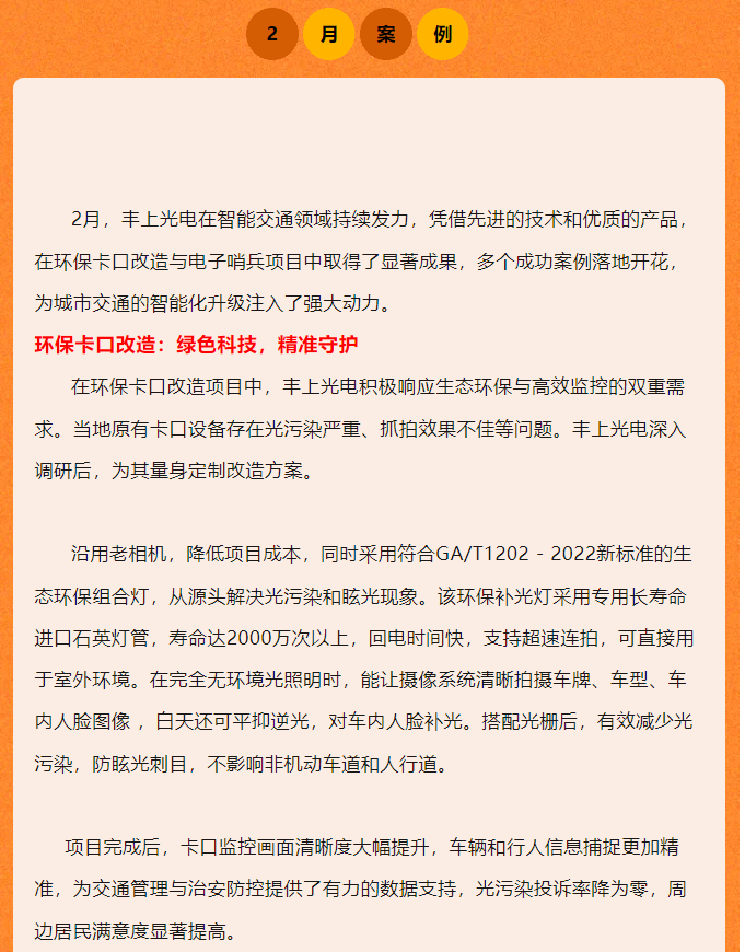 豐上光電2月智能交通案例：創(chuàng)新引領(lǐng)，成效顯著！