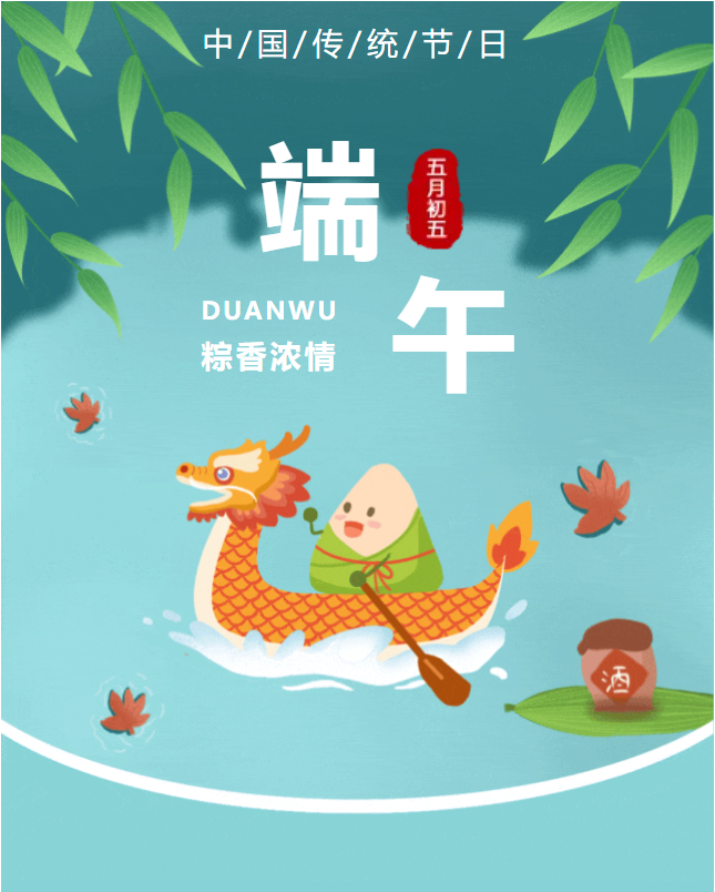 粽香盈夏，豐上光電與您共赴端午新程！