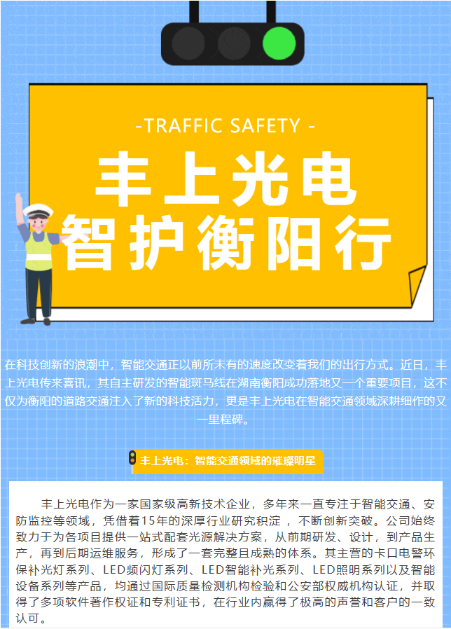 智能斑馬線再下一城！豐上光電點(diǎn)亮湖南衡陽交通安全新未來